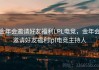 金年会邀请好友福利LPL电竞，金年会邀请好友福利lpl电竞主持人