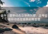 金年会最新动态亚锦赛前瞻，金年会最新动态亚锦赛前瞻直播
